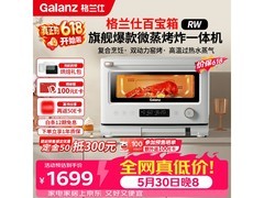 格兰仕微蒸烤炸一体机，优惠后低至886元