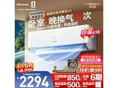海信深睡宝X5新风空调