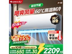 格力云佳Pro大1匹空调，低至2014元！