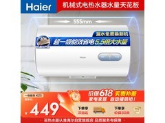 海尔40升一级能效电热水器