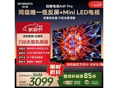 创维75A4F Pro液晶电视，低至2467元