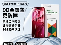 绿联苹果手机钢化膜，升级耐摔仅19.9元