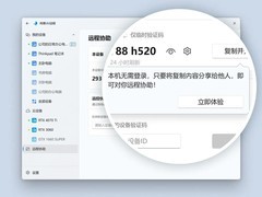 2026大学生必备远程软件：网易UU远程