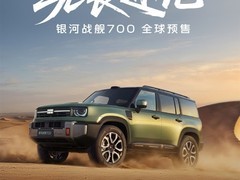 吉利银河战舰700将于2026年9月全球预售，首发AI新能源越野技术