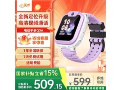 小天才Q3A霞紫SIM版电话手表低价来袭