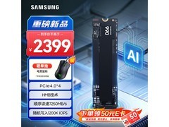 三星990 PRO 2TB固态硬盘直降