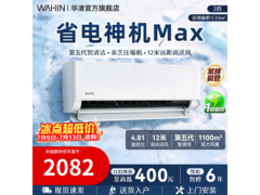 华凌2匹空调KFR-50GW/N8HA1Ⅲ直降986元