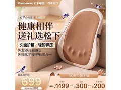 Panasonic小元宝按摩器中秋特惠低至699元
