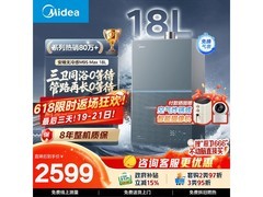 美的M9S Max燃气热水器18L直降902元
