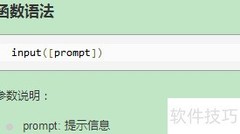 input()函数入门指南