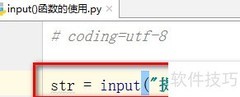 input()函数入门指南