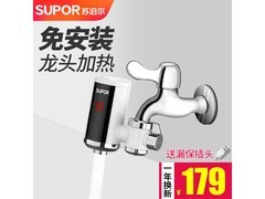 苏泊尔即热式电热水龙头