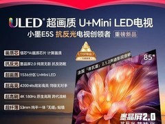 海信小墨E5S 85吋MiniLED电视破价抢