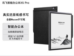 科大讯飞X5 Pro阅读器天猫直降300元
