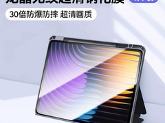 欧炫小米平板7钢化膜，到手低至26.5元！