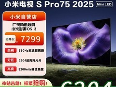 小米S Pro 75英寸电视直降2660元