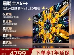 创维黑骑士85A5F Mini LED电视直降5589元