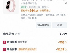 小米手环11升级款，到手价低至234元