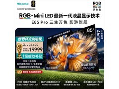 海信85E8S-PRO旗舰电视直降1632
