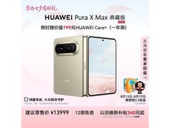 华为Pura X Max典藏版16GB+1TB