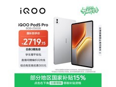 iQOO Pad5 Pro平板大促，低至2788元