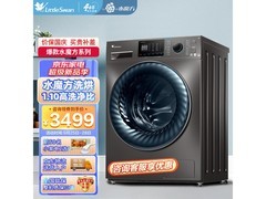 小天鹅水魔方洗烘一体机直降521元！