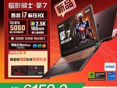 宏碁暗影骑士擎7 2025款i7本促销