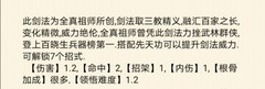 暴走英雄坛全真剑法详解