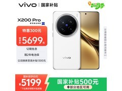 vivo X200 Pro白月光版直降千元