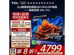 TCL 65Q9L Pro电视直降2479元