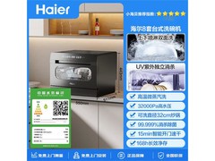 海尔小海贝洗碗机1939元