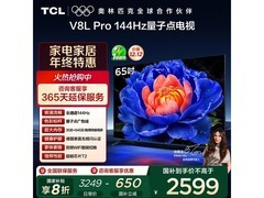 TCL 65V8L Pro 65英寸4K电视钜惠