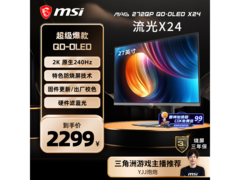 微星27英寸2K240Hz QD-OLED电竞显示器
