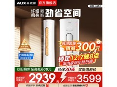 奥克斯大3匹圆柱空调直降2819元