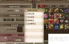 新风云挂机系统速通攻略