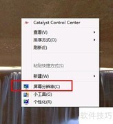 Win7系统监视器颜色调整方法