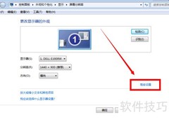 Win7系统监视器颜色调整方法