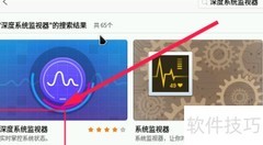 deepin安装使用系统监视器