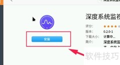 deepin安装使用系统监视器