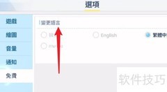 碧蓝档案中文设置方法