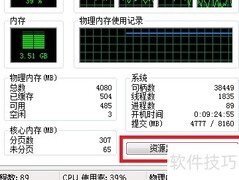 Win7如何打开资源监视器