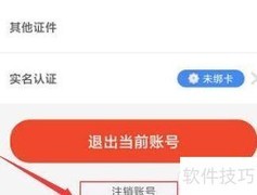 健康临沂账户注销方法