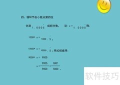 1.06循环小数化分数步骤