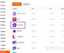 deepin20卸载系统监视器方法