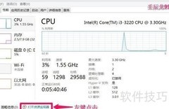 快速打开Win8资源监视器