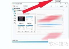 2345看图王多窗口设置方法