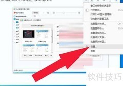 2345看图王多窗口设置方法