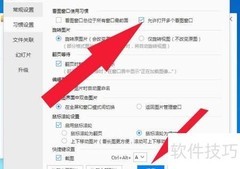 2345看图王多窗口设置方法