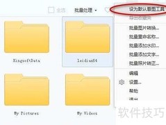 2345看图王设默认工具教程