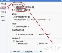 2345看图王多窗口设置方法